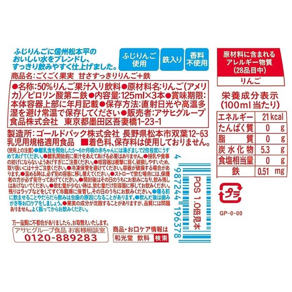 新品　和光　FRUTTA リンゴ 和光堂 ごくごく果実 甘さすっきりりんご+鉄 【ベビー飲料】【7ヶ月