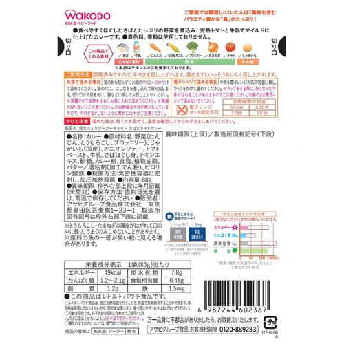 和光堂 具たっぷりグーグーキッチン さばのトマトカレー【キッズフード ベビーフード】【12ヶ月～】(お一人様10点限り)