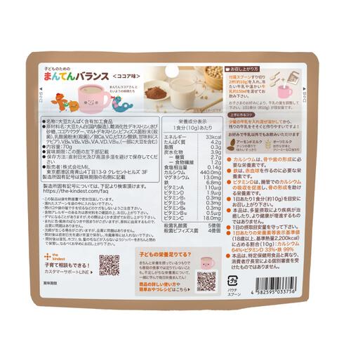 子どものためのまんてんバランス〈ココア味〉70g