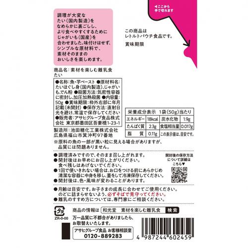 和光堂 素材を楽しむ離乳食 たい【離乳食 ベビーフード】【5ヶ月～】(お一人様10点限り)
