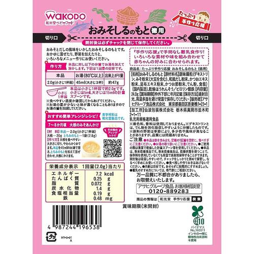 和光堂 たっぷり手作り応援 おみそしるのもと徳用（鉄成分入り） 【離乳食 ベビーフード】 【7ヶ月～】