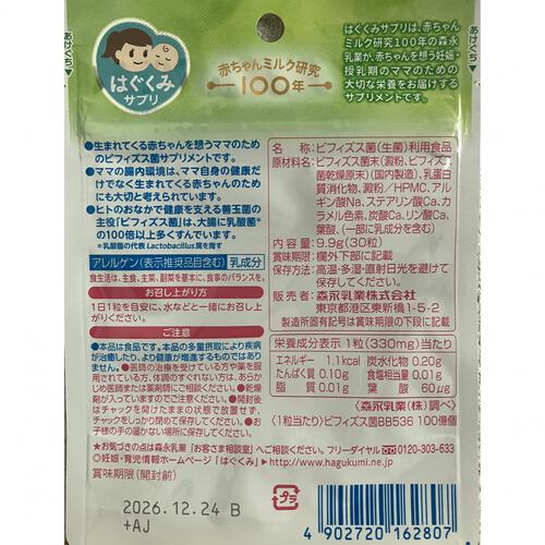 森永はぐくみサプリ ママのビフィズス菌 30粒