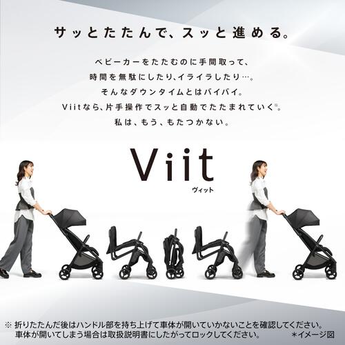 Aprica アップリカ Viit ヴィット AB ジェットブラック