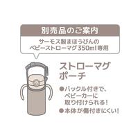 まほうびんのベビーストローマグ 350ml (ベージュ)