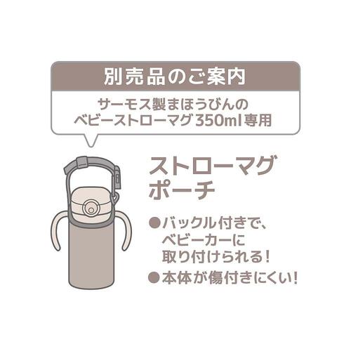 まほうびんのベビーストローマグ 350ml (ベージュ)