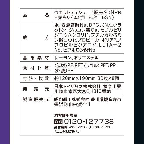 ウルトラプラス スヌーピー 手口ふき 80枚8個パック (JOE COOL) ベビーザらス限定