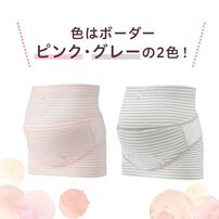 はじめてママの妊婦帯セット(グレー×L-LL)