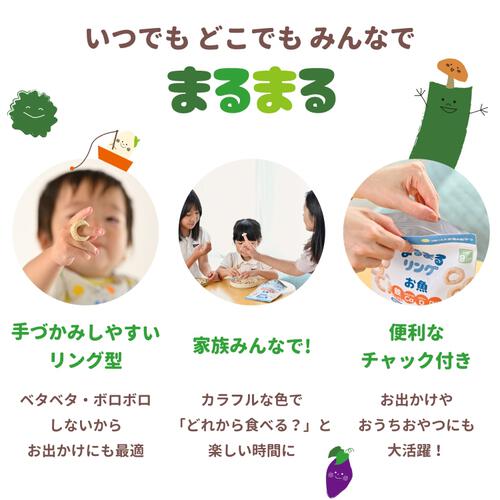 the kindest カインデスト まるまるリング (お野菜) 【離乳食 ベビーフード】【9カ月～】