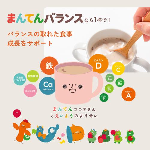 子どものためのまんてんバランス〈ココア味〉70g
