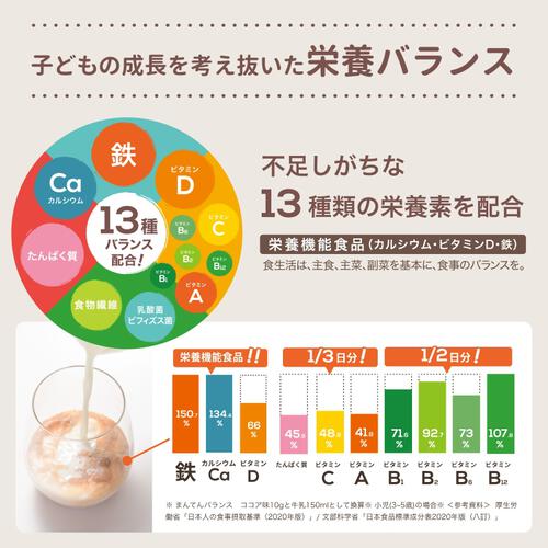 子どものためのまんてんバランス〈ココア味〉70g