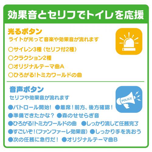 TAKARATOMY タカラトミー おしゃべりサウンド補助便座 トミカ パトロールカー