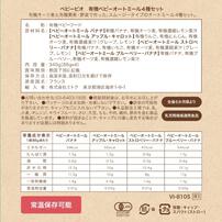 babybio ベビービオ ベビーオートミール 4種セット バナナ アップル・キャロット ストロベリー・バナナ ブルーベリー・バナナ【有機食材 ベビーオートミール 離乳食 ベビーフード】【6カ月～】