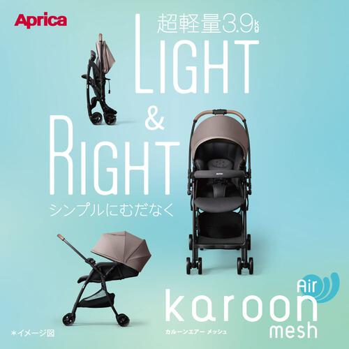 Aprica アップリカ カルーンエアー メッシュ AC (ベージュ) A型ベビーカー 軽量3.9kg 振動吸収 両対面式 1カ月～3歳頃対応