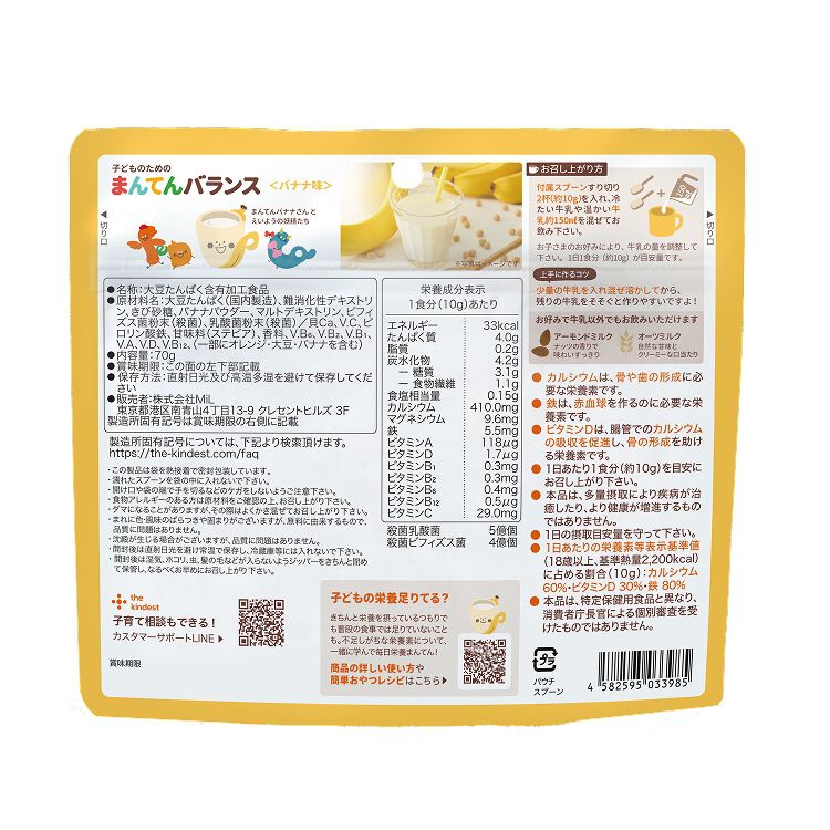 まんてんバランス　300g、3袋バナナ味　カインデスト the kindest カインデスト 子どものためのまんてんバランス