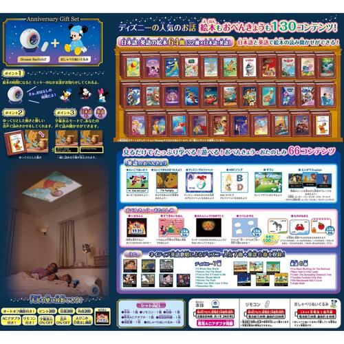 ディズニー&ピクサーキャラクターズ Dream Switch Anniversary Gift 