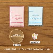 EDISONmama エジソンママ てづくりケーキキット【幼児食 キッズフード ベビーフード】【12カ月～】