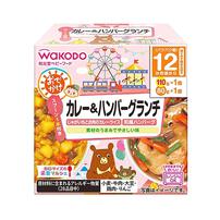 和光堂 BIGサイズの栄養マルシェ おでかけカレー&ハンバーグランチ 【キッズフード ベビーフード】 【12ヶ月～】(お一人様10点限り)