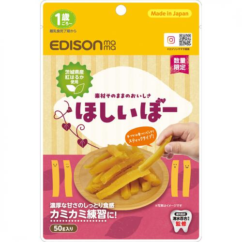 EDISONmama エジソンママ  ほしいぼー【キッズフード ベビーフード】【12ヶ月～】