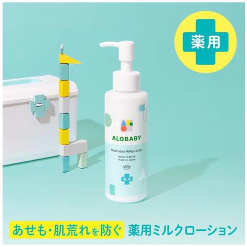 アロベビー 薬用ミルクローション 150g あせも 肌荒れ 乾燥を防ぐ 薬用ミルクローション