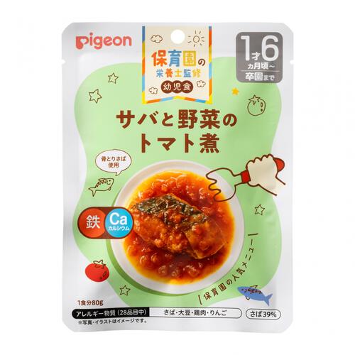 ピジョン 保育園の栄養士監修幼児食 サバと野菜のトマト煮