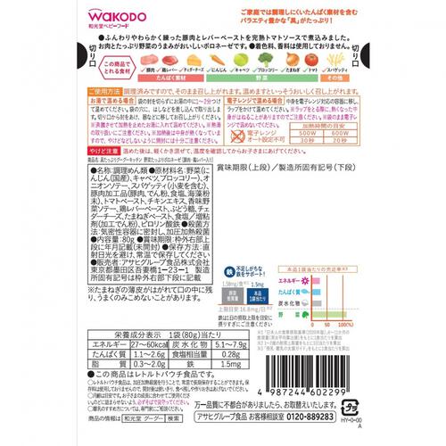 和光堂 具たっぷりグーグーキッチン 野菜たっぷりボロネーゼ（豚肉・鶏レバー入り）【離乳食 ベビーフード】【9ヶ月～】(お一人様10点限り)