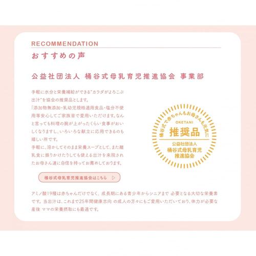 カラダがよろこぶ出汁 ママ&ベビー【乳児用規格適用食品 離乳食 ベビーフード】【5カ月～】