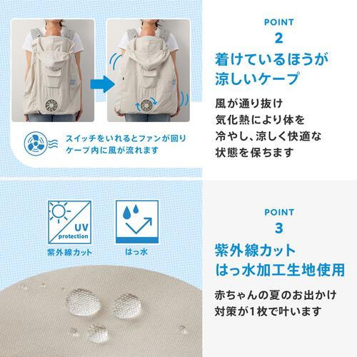 BabyHopper ベビーホッパー 空調ベビーケープ 保冷ジェル付き (ライトモス) エルゴベビー対応 抱っこひも 小型ファン 暑さ対策 保冷ひんやりグッズ