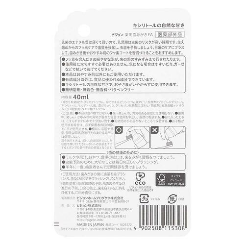 親子で乳歯ケア おやすみ前のフッ素コート 40ml