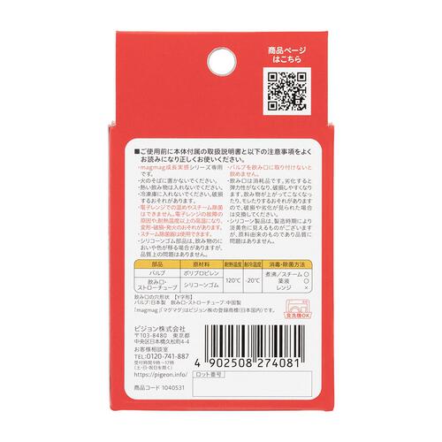 magmag マグマグ 成長実感 スペア飲み口 はむはむストロー