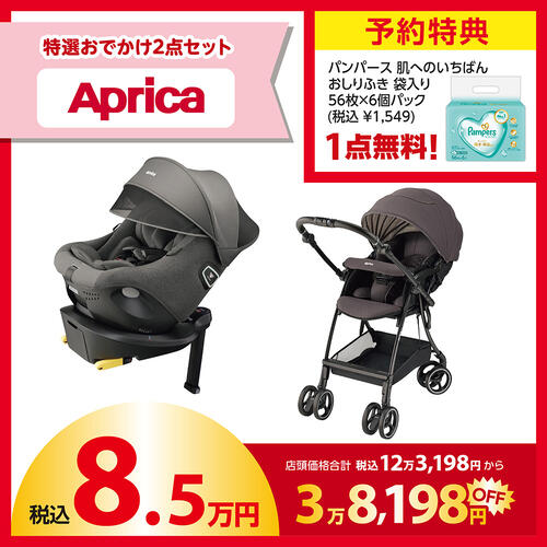 【予約受付商品】 Aprica (アップリカ) ラッキーパック 8.5万円セット グレー （予約特典付き）【2026年1月1日までに出荷予定】