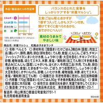 和光堂 栄養マルシェ 和風お子さまランチ【幼児食 キッズフード ベビーフード】【12カ月～】 (お一人様10点限り)