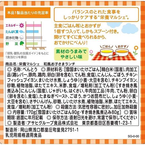 和光堂 栄養マルシェ 和風お子さまランチ【幼児食 キッズフード ベビーフード】【12カ月～】 (お一人様10点限り)