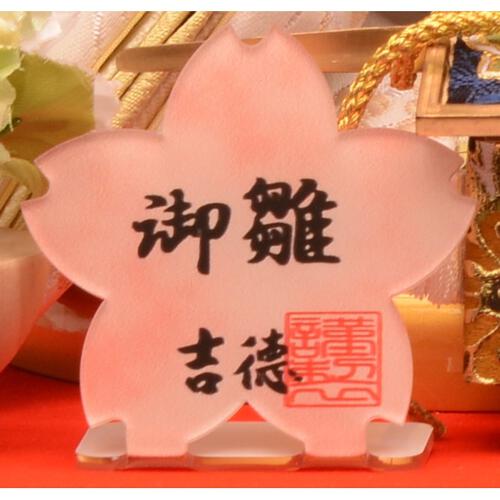 【雛人形】ケース飾り 親王飾り「桜金ぼかしパノラマアクリル」 (322034)ひな人形 ひな祭り お雛様 おしゃれ【メーカー直送】