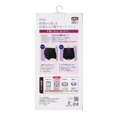 ピジョン 初期から使える 妊婦さんの腰サポートパンツ(ブラック&times;L) マタニティ プレママ 出産準備