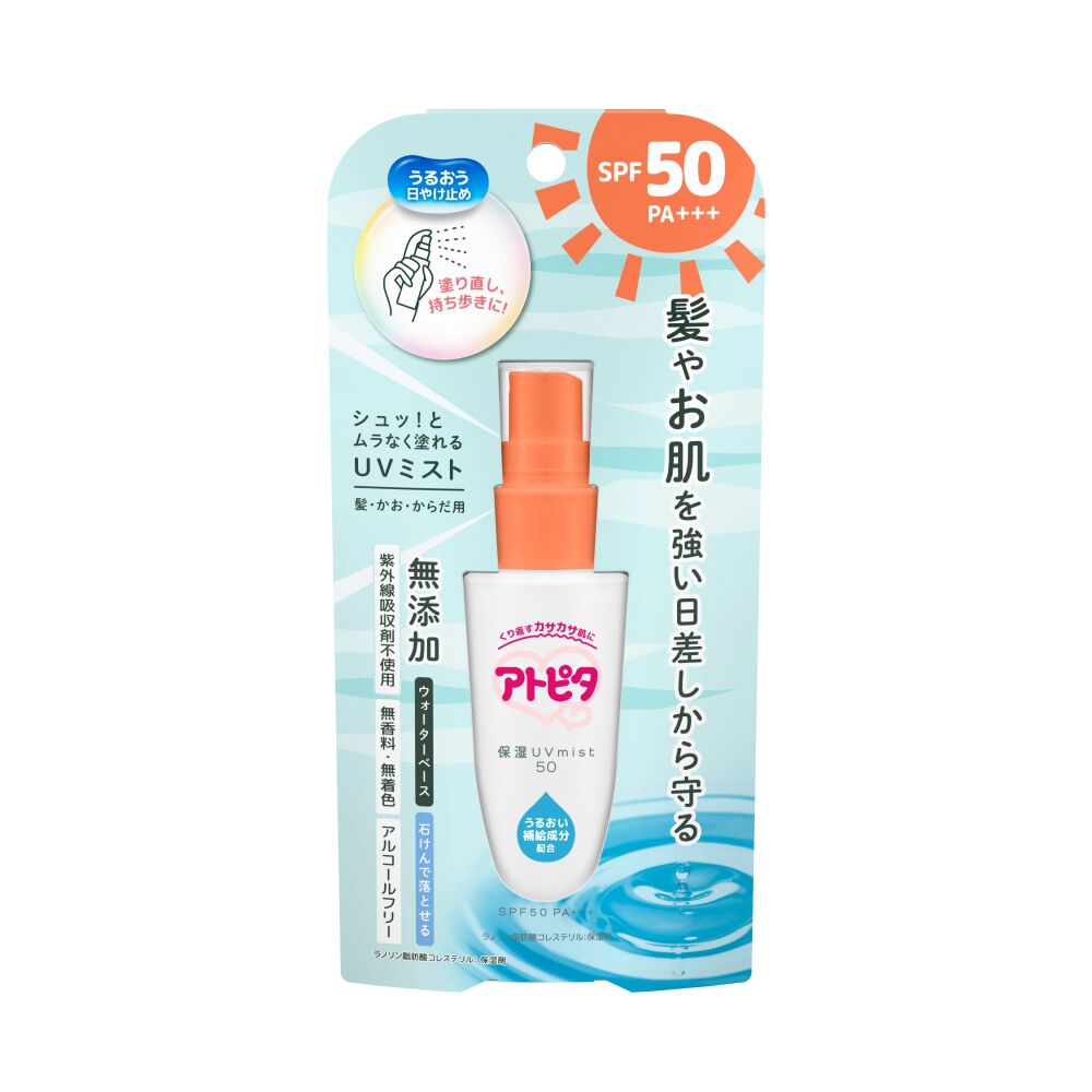 10%OFF 2本セット スキンケア美容液保湿保水乾燥肌日焼け止め UV SPF アトピタ 保湿UVミスト SPF50 60ml【UVケア 日焼け止め】【0カ月から