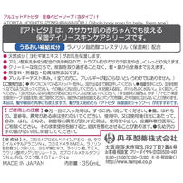 アトピタ保湿全身しっとり泡ソープ