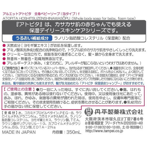 アトピタ保湿全身しっとり泡ソープ