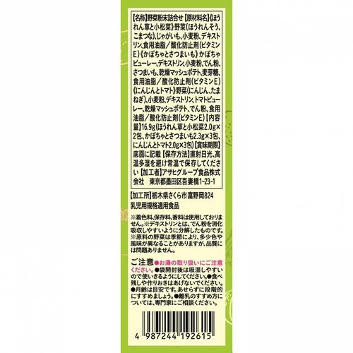 和光堂 手作り応援 緑黄色野菜 3種パック 【離乳食 ベビーフード】 【5ヶ月～】(お一人様10点限り)