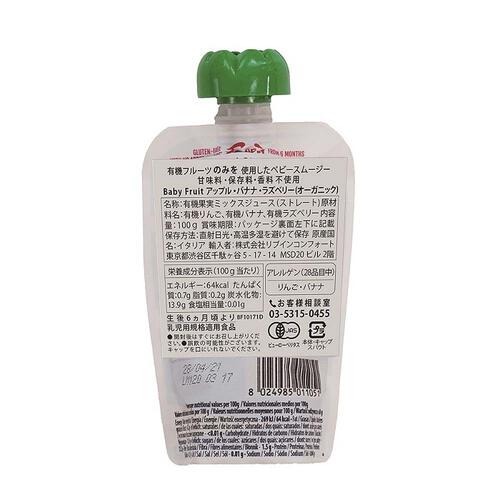 Frulla ベビーフルーツ  Baby Fruitアップルバナナラズベリー 【ベビースムージー 離乳食 ベビーフード】【6ヶ月～】