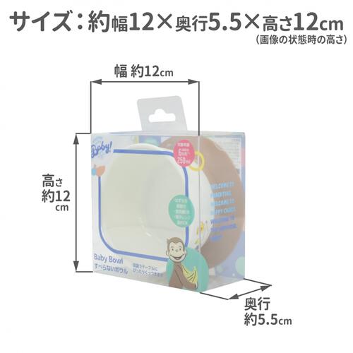 Welcome to the Universe Baby おさるのジョージ すべらないボウル ベビーザらス限定