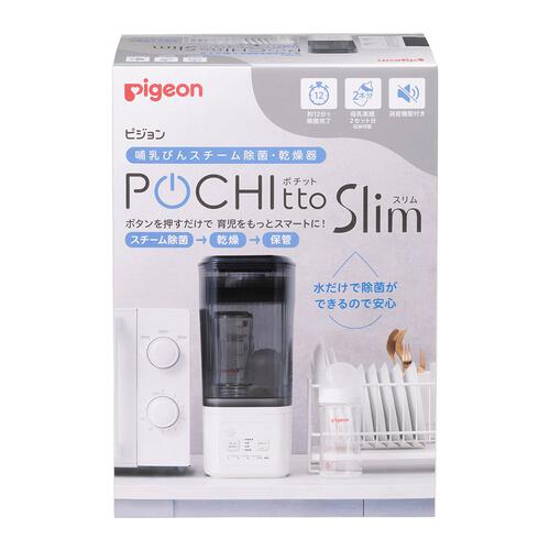 哺乳びんスチーム除菌・乾燥器 ポチットスリム