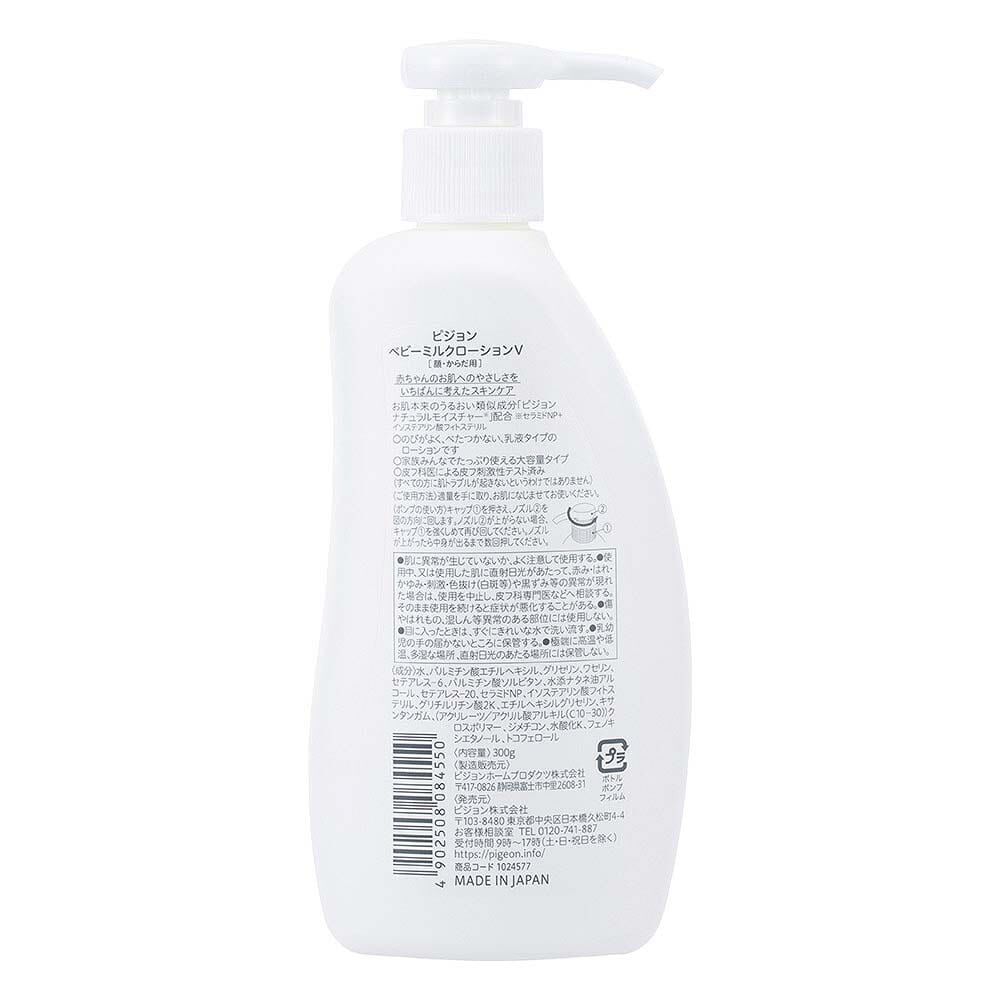 ピジョン ベビーミルクローション 300g | マタニティ・ベビー用品通販