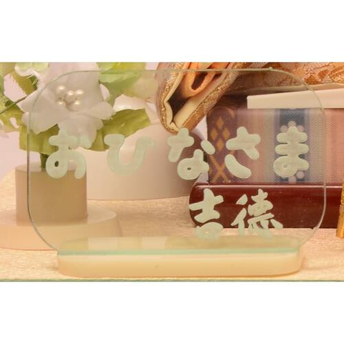 【雛人形】ケース飾り 親王飾り「桜刺繍緑色アクリル」(322591)ひな人形 ひな祭り お雛様 おしゃれ トイザらス・ベビーザらス限定【メーカー直送】