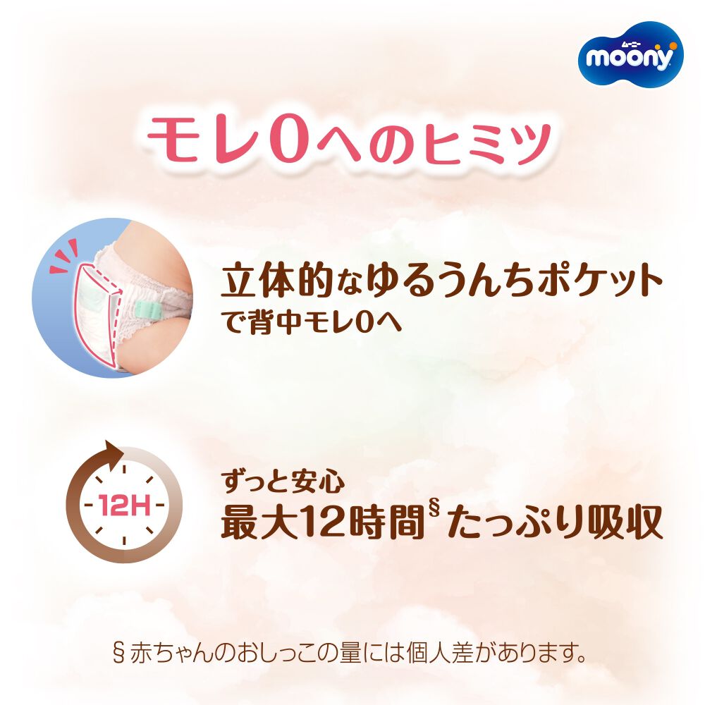 moony ムーニーマン 低刺激であんしん パンツM 46枚×2（5～10kg）92枚