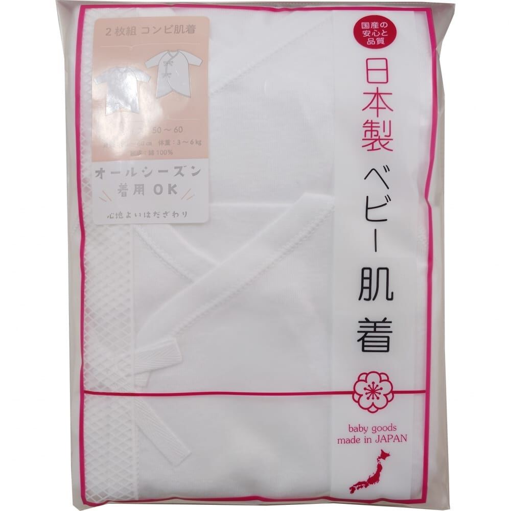 日本製 フライス無地コンビ肌着 2枚組 ベビーザらス限定 | マタニティ