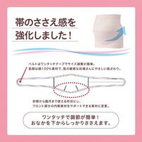 はじめてママの妊婦帯セット(ピンク×M-L)