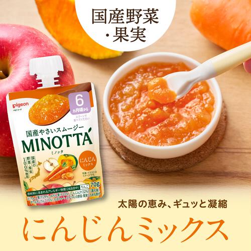 ピジョン やさいスムージー MINOTTA にんじんミックス