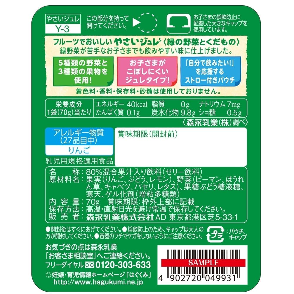 森永 フルーツでおいしいやさいジュレ 緑の野菜とくだもの 【キッズ