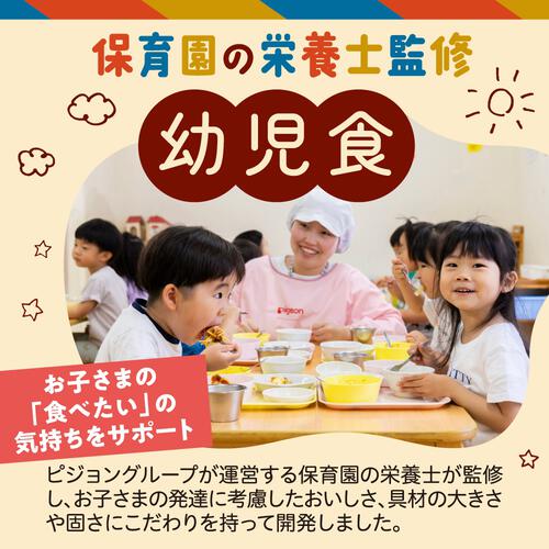 ピジョン 保育園の栄養士監修幼児食 サバと野菜のトマト煮
