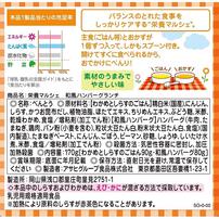 和光堂 栄養マルシェ 和風ハンバーグランチ 【キッズフード ベビーフード】 【12ヶ月～】